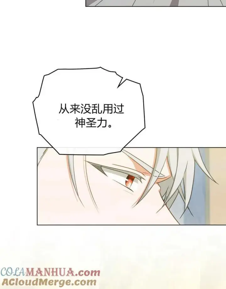 《合法反派的诉求》第61话图29
