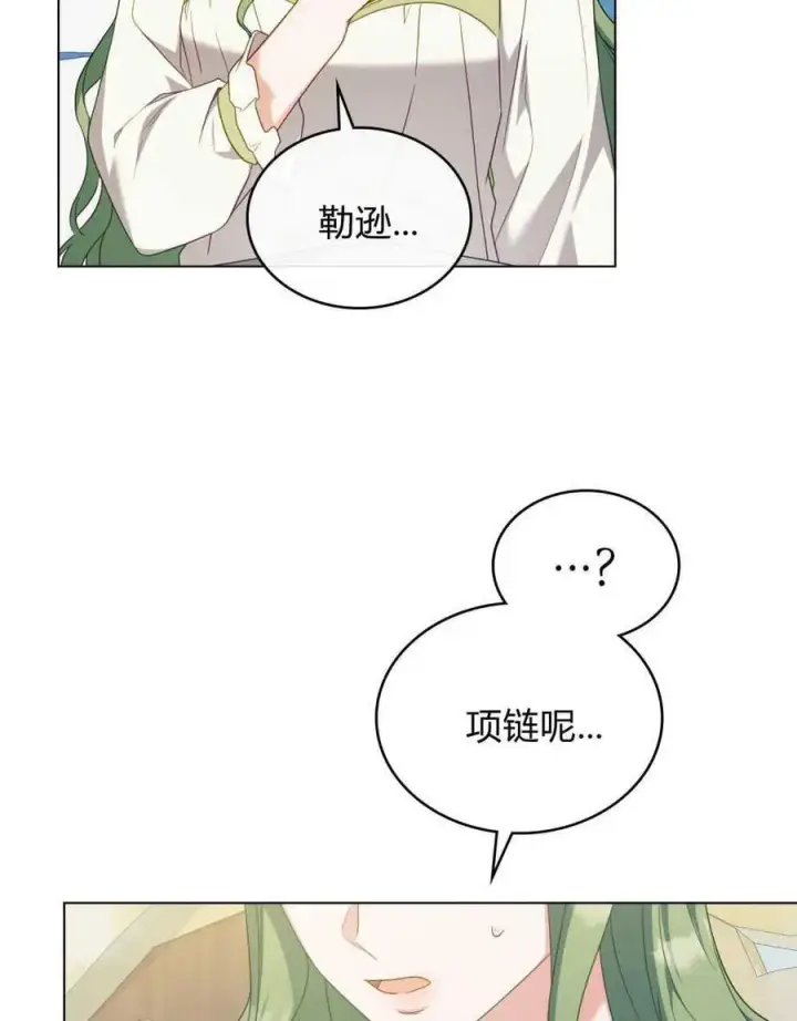《合法反派的诉求》第61话图34