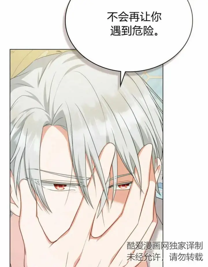 《合法反派的诉求》第61话图36