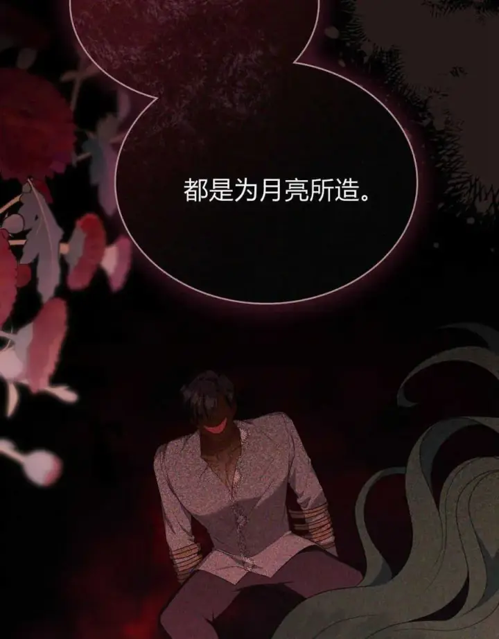 《合法反派的诉求》第61话图4