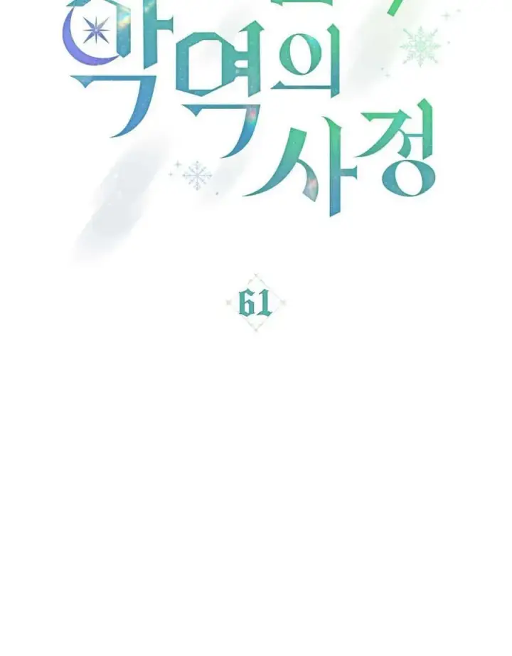 《合法反派的诉求》第61话图40