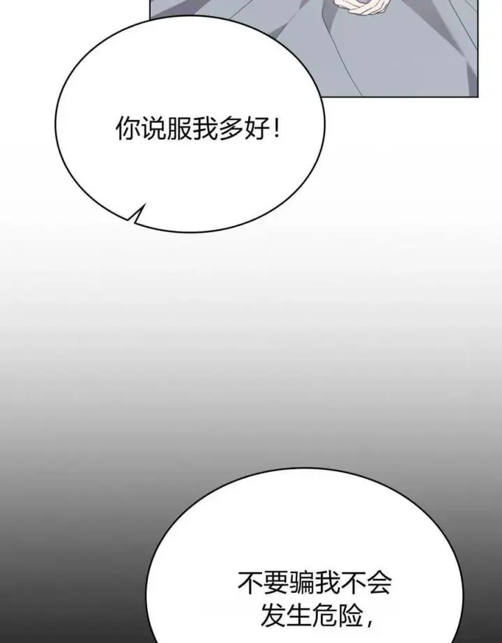 《合法反派的诉求》第61话图48