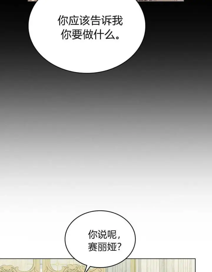 《合法反派的诉求》第61话图50