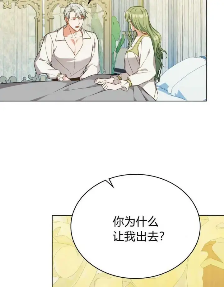 《合法反派的诉求》第61话图51