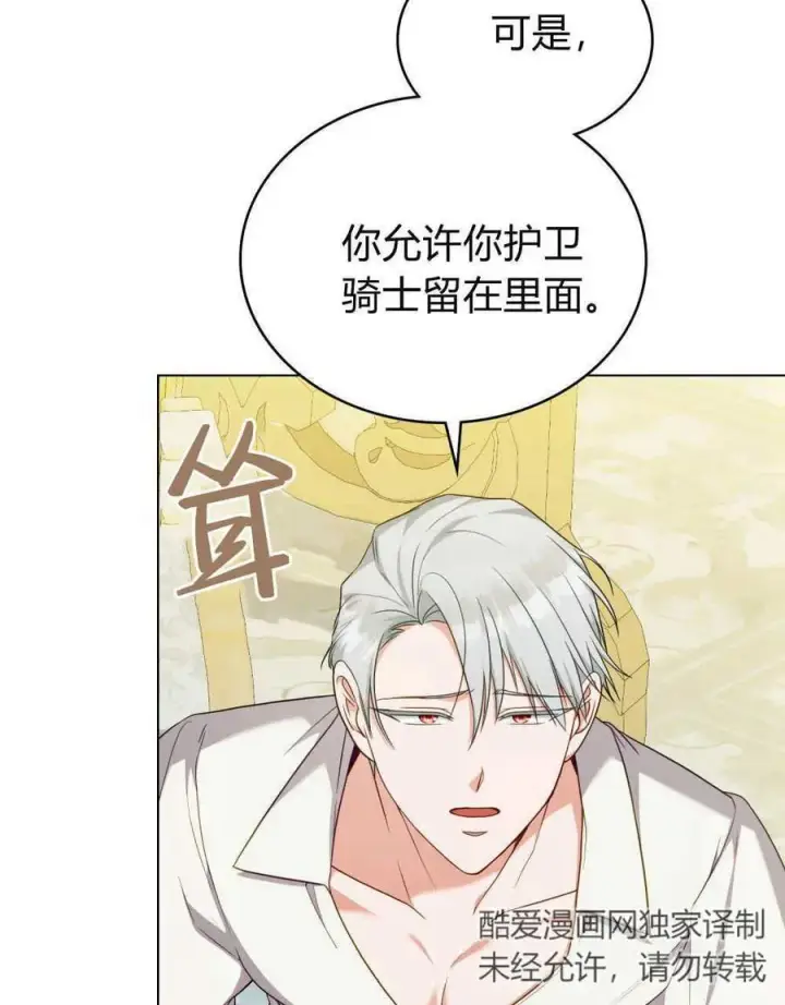《合法反派的诉求》第61话图55