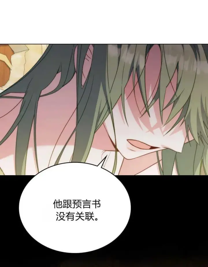 《合法反派的诉求》第61话图59