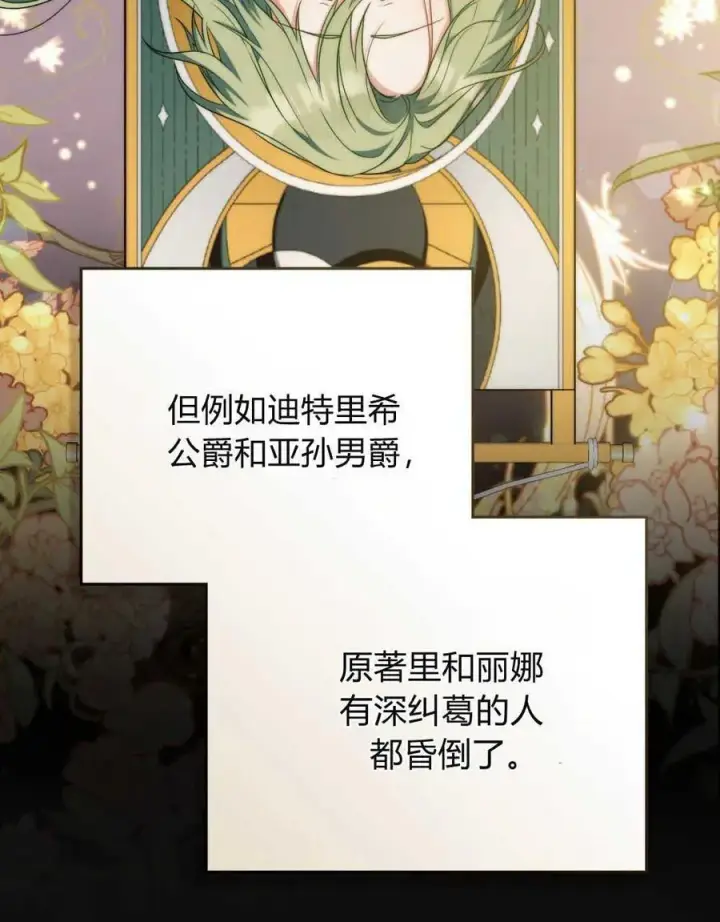 《合法反派的诉求》第61话图63