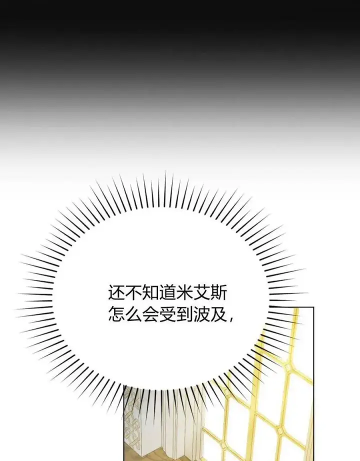 《合法反派的诉求》第61话图64