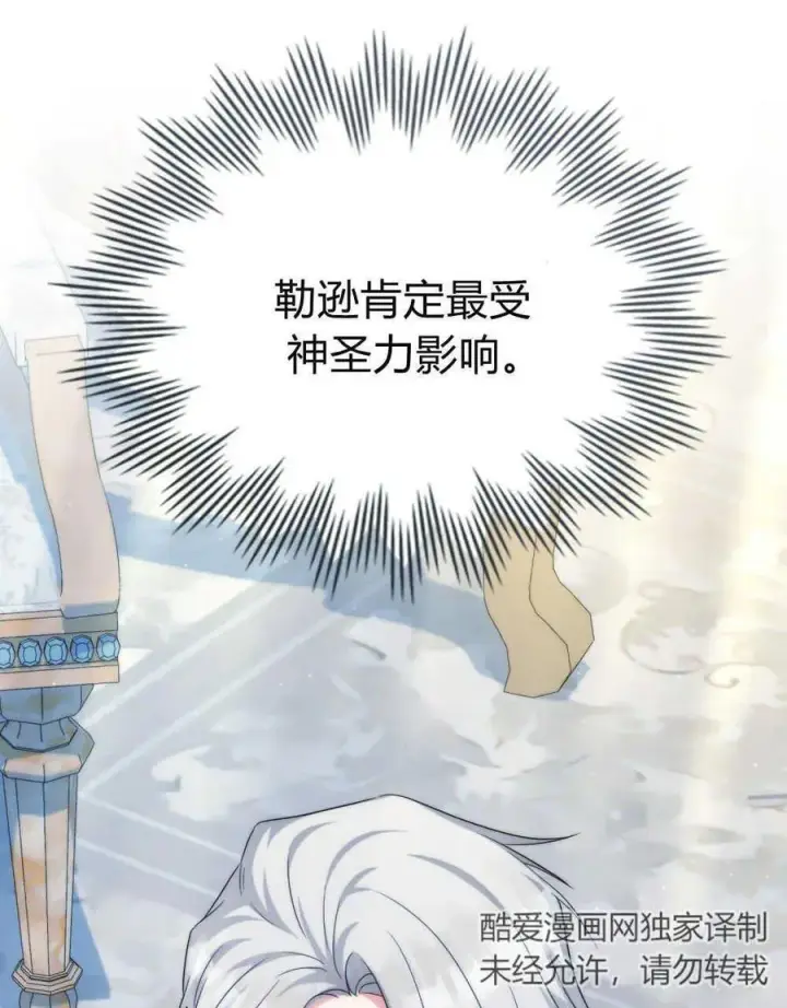 《合法反派的诉求》第61话图66