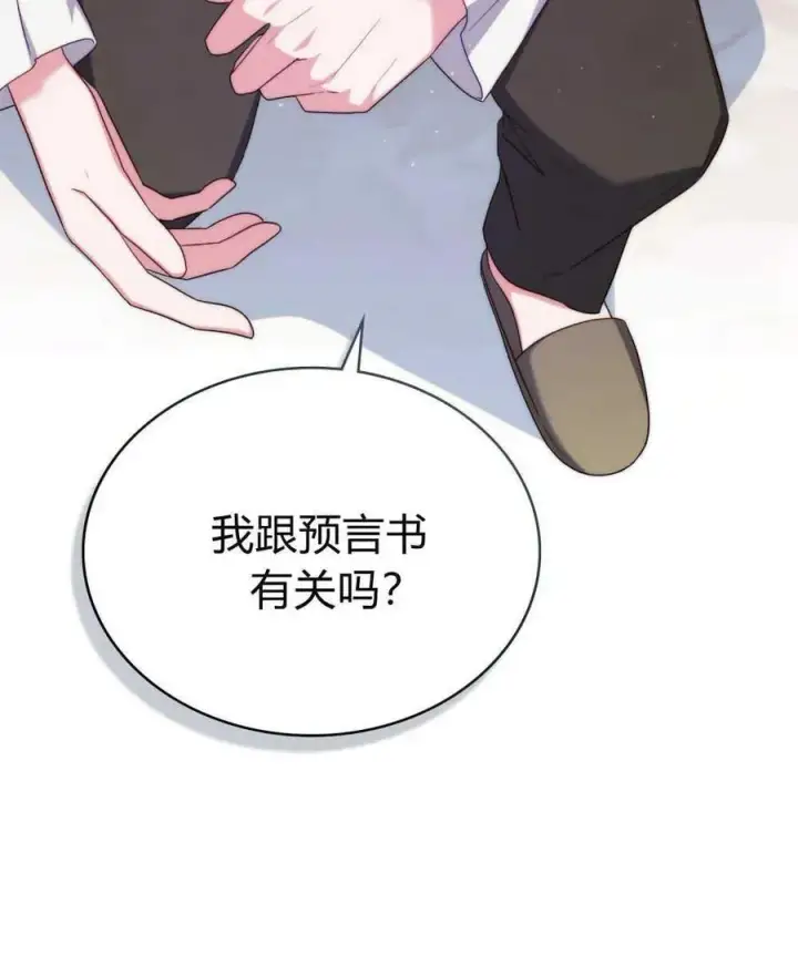 《合法反派的诉求》第61话图68