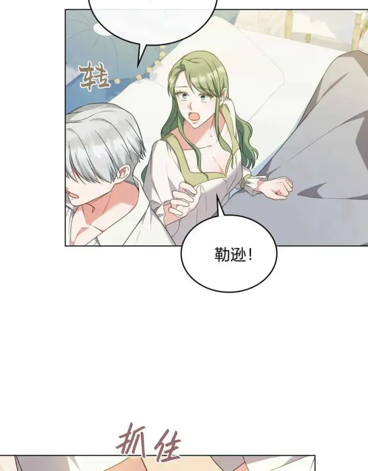 《合法反派的诉求》第61话图71