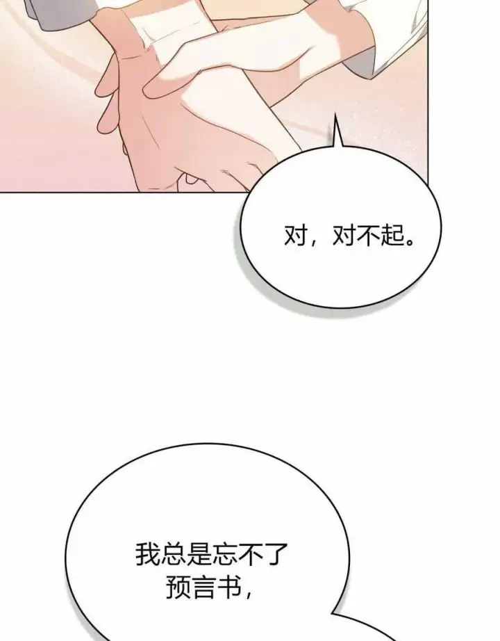 《合法反派的诉求》第61话图72
