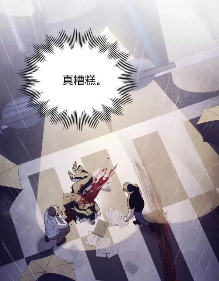 《合法反派的诉求》第61话图74