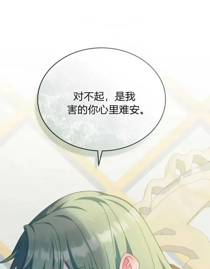 《合法反派的诉求》第61话图78