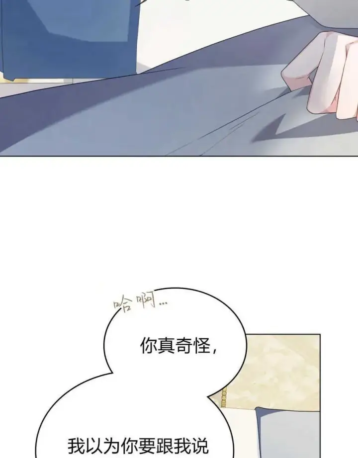 《合法反派的诉求》第61话图80