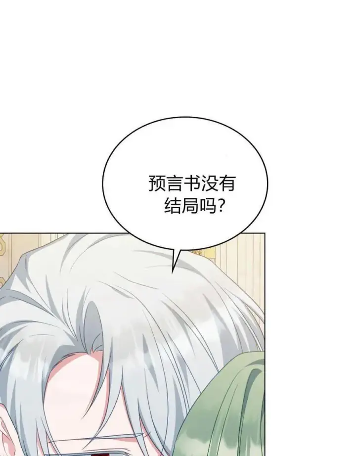 《合法反派的诉求》第61话图82