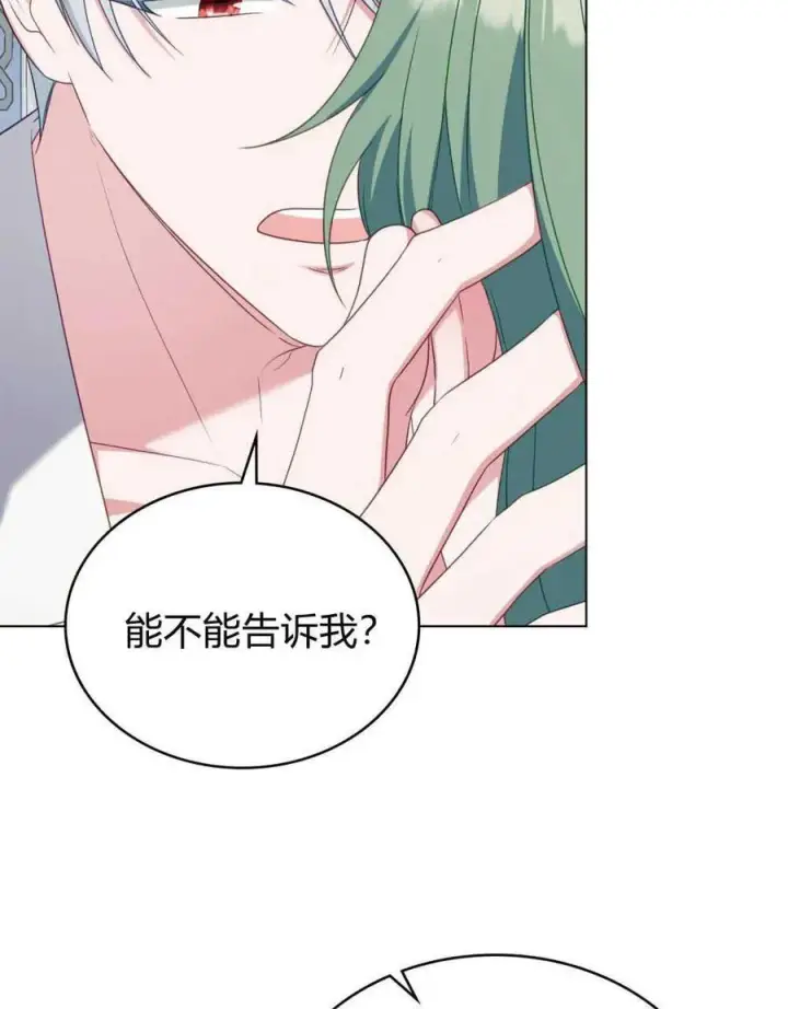 《合法反派的诉求》第61话图83