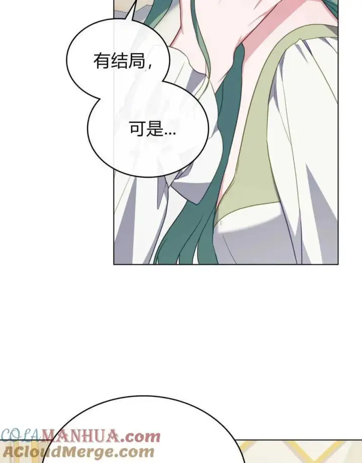 《合法反派的诉求》第61话图85