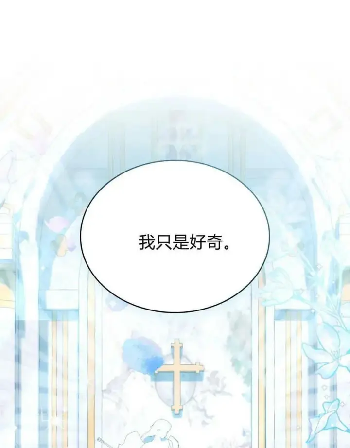 《合法反派的诉求》第61话图88