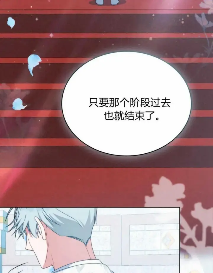 《合法反派的诉求》第61话图90