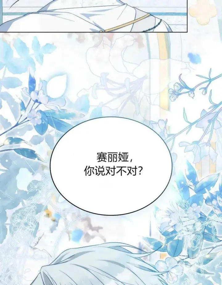 《合法反派的诉求》第61话图91