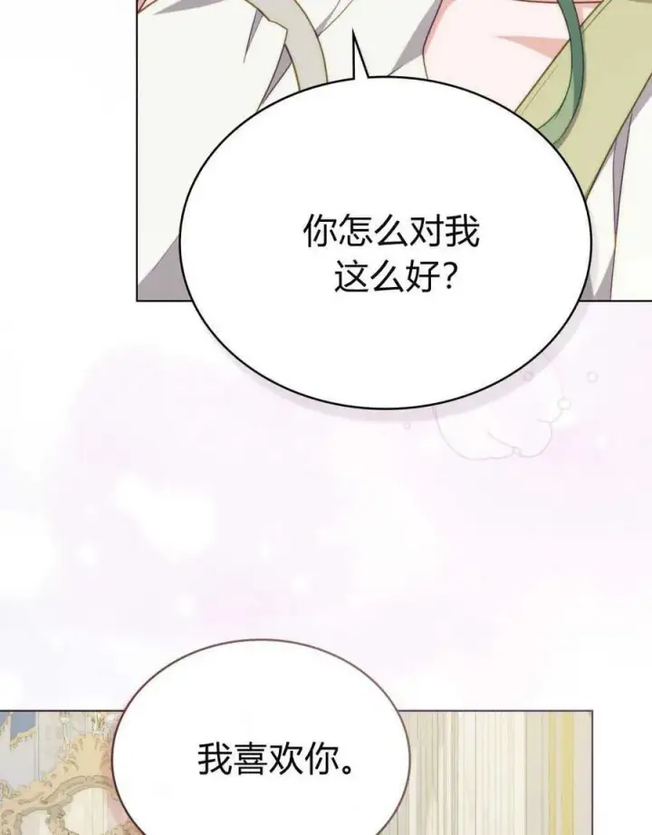 《合法反派的诉求》第61话图96
