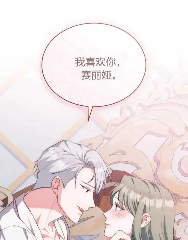 《合法反派的诉求》第61话图98