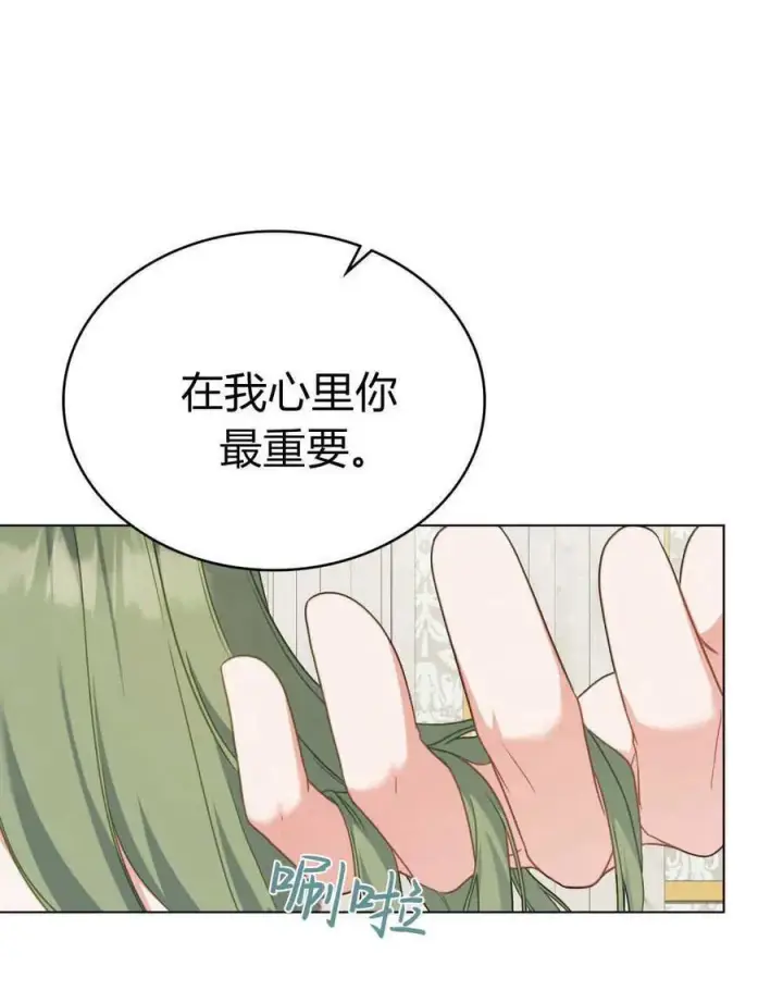 《合法反派的诉求》第62话图100