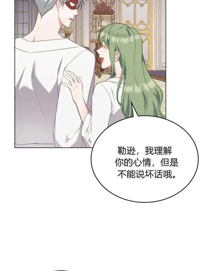 《合法反派的诉求》第62话图108