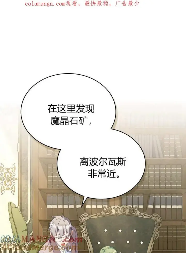 《合法反派的诉求》第62话图116