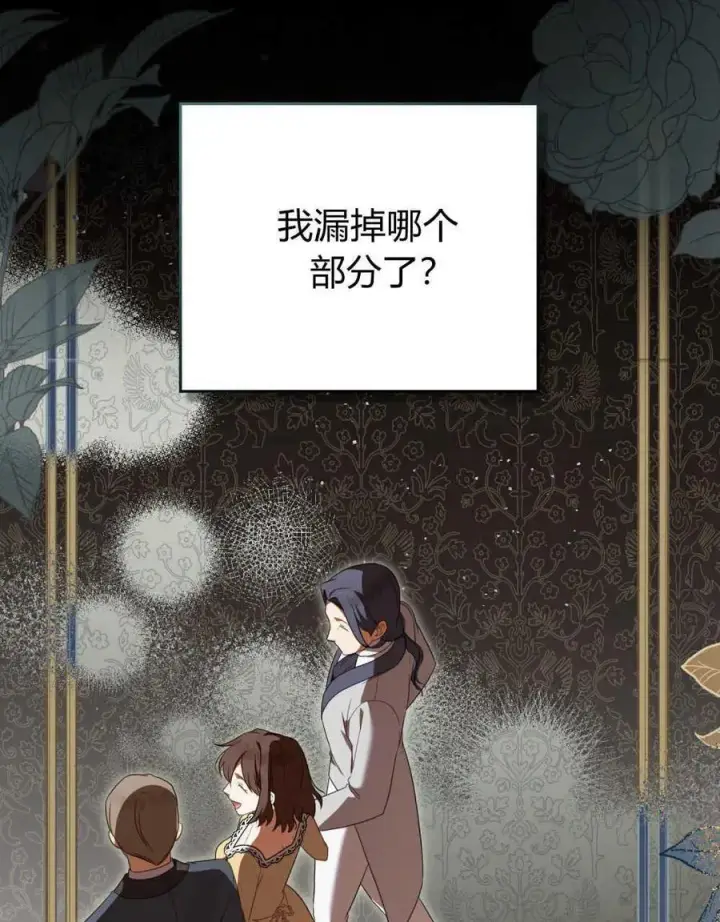 《合法反派的诉求》第62话图52