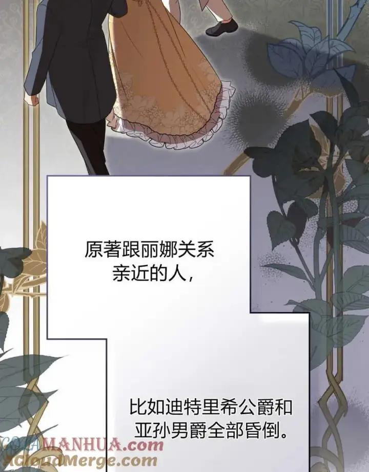 《合法反派的诉求》第62话图53