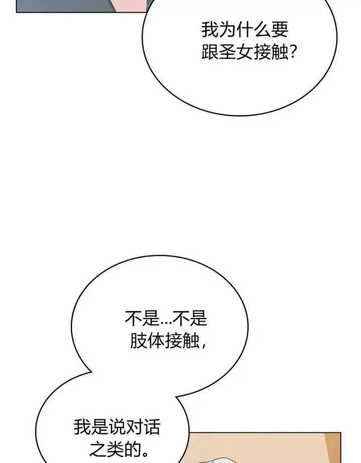 《合法反派的诉求》第62话图63