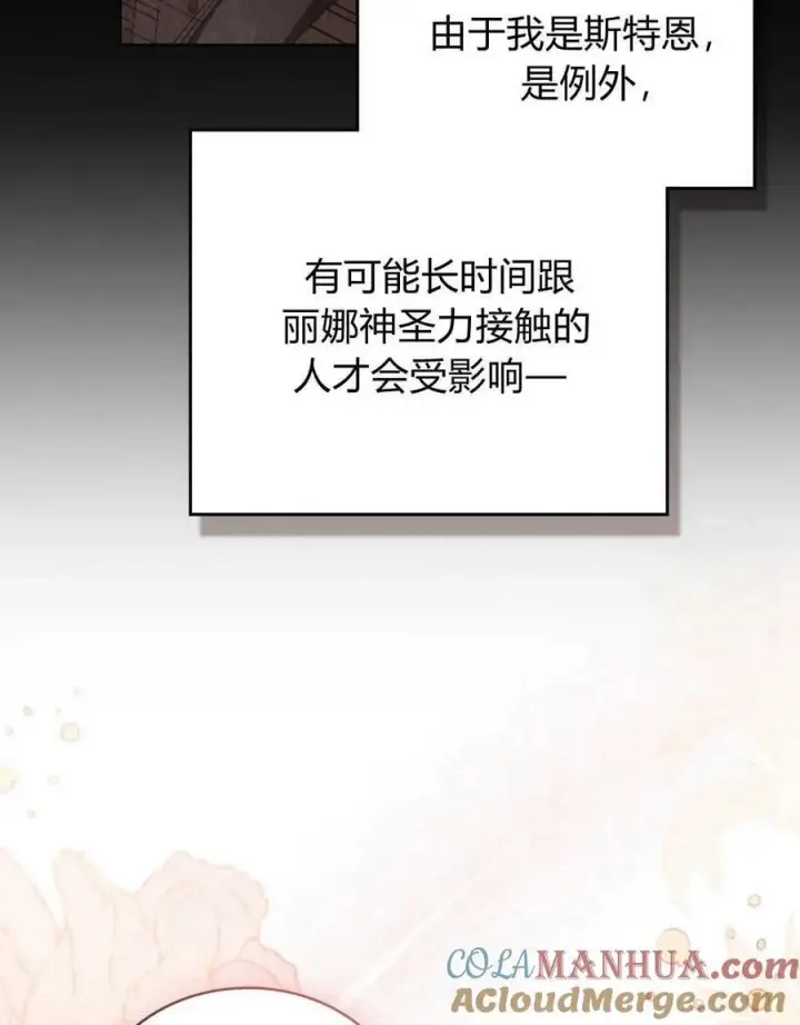 《合法反派的诉求》第62话图73