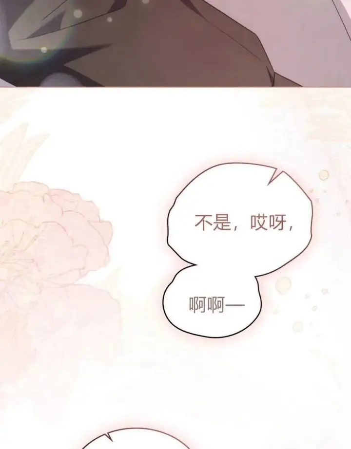 《合法反派的诉求》第62话图76