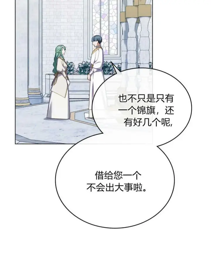 《合法反派的诉求》第62话图8