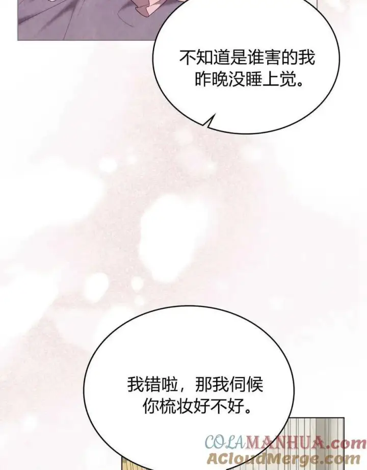 《合法反派的诉求》第62话图85