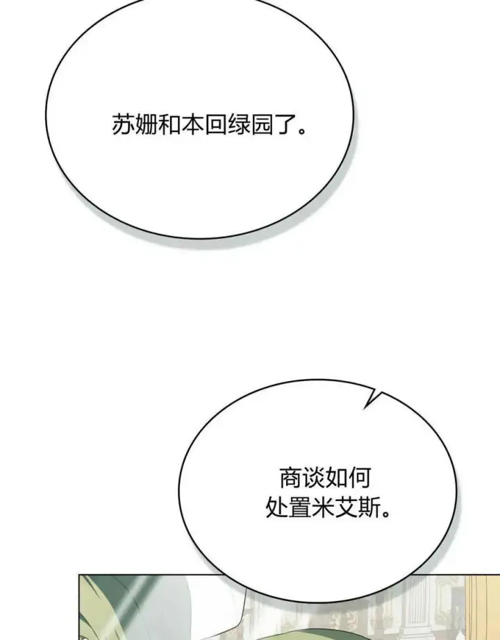 《合法反派的诉求》第62话图88