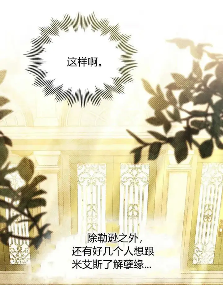 《合法反派的诉求》第62话图90