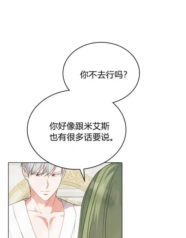 《合法反派的诉求》第62话图92