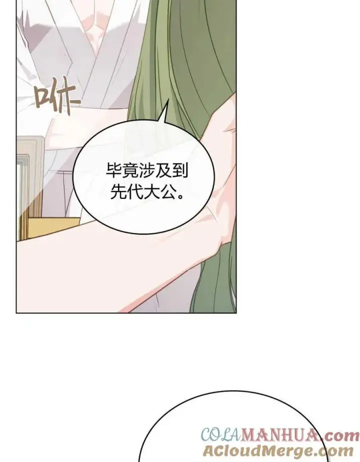 《合法反派的诉求》第62话图93