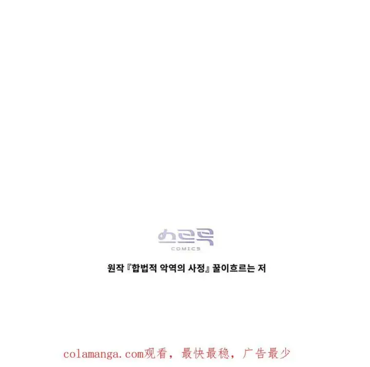 《合法反派的诉求》第63话图106