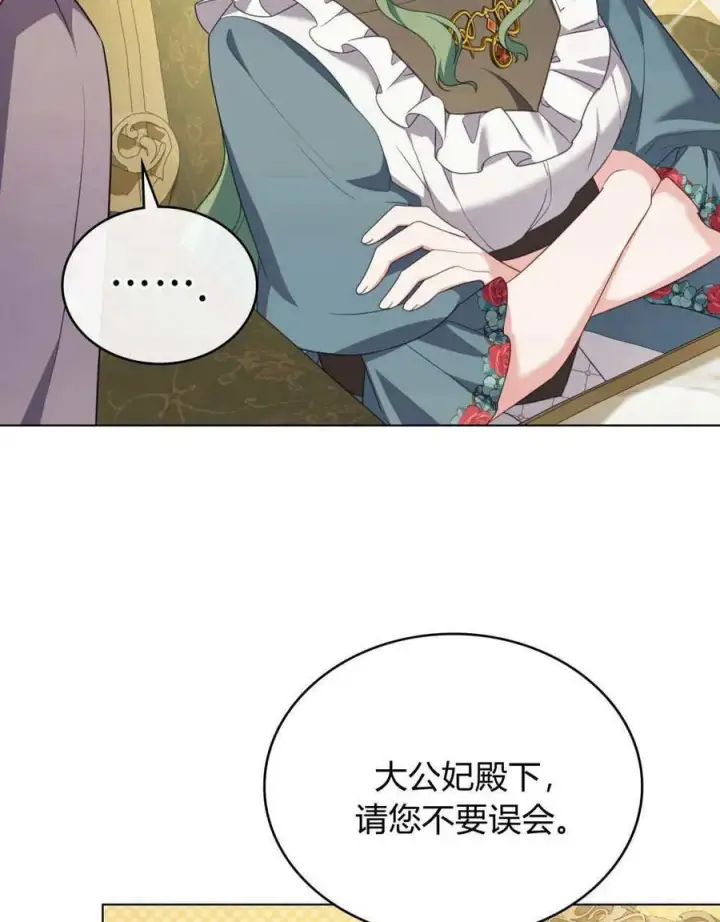 《合法反派的诉求》第63话图12