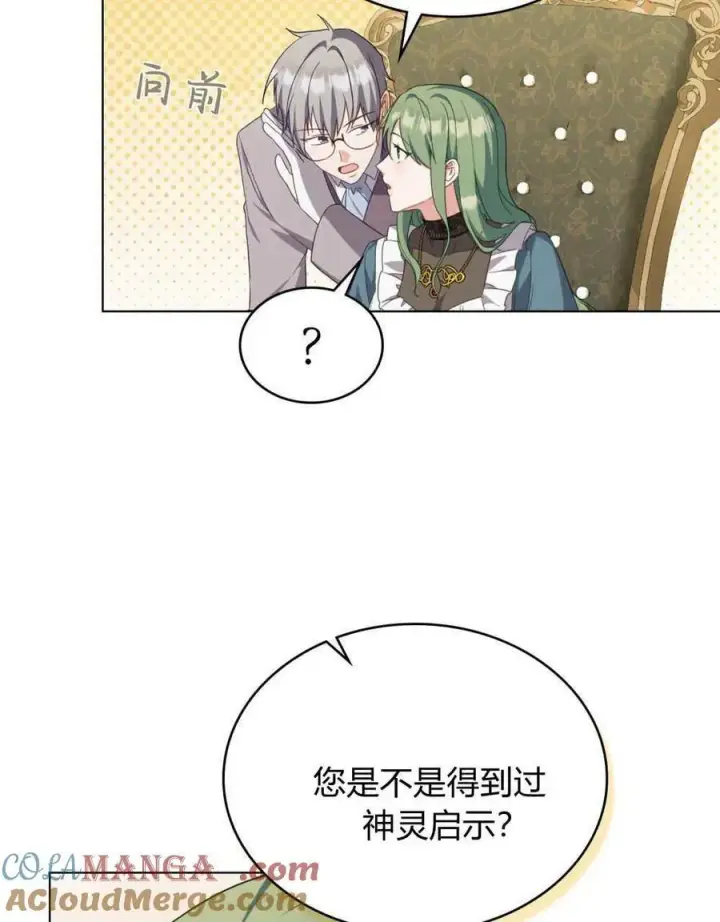 《合法反派的诉求》第63话图13