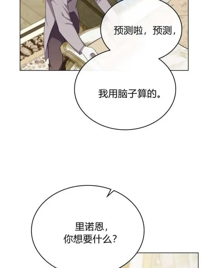 《合法反派的诉求》第63话图16