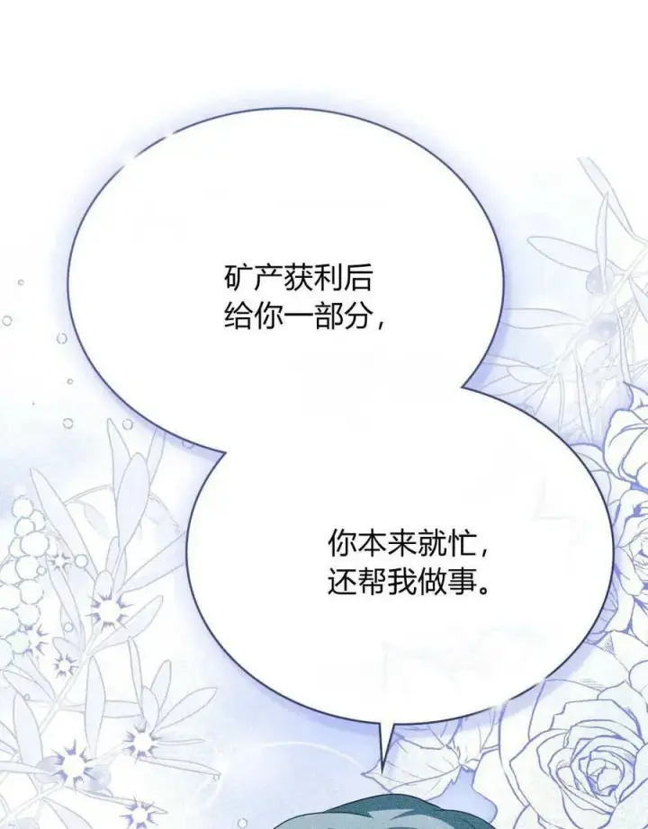 《合法反派的诉求》第63话图18