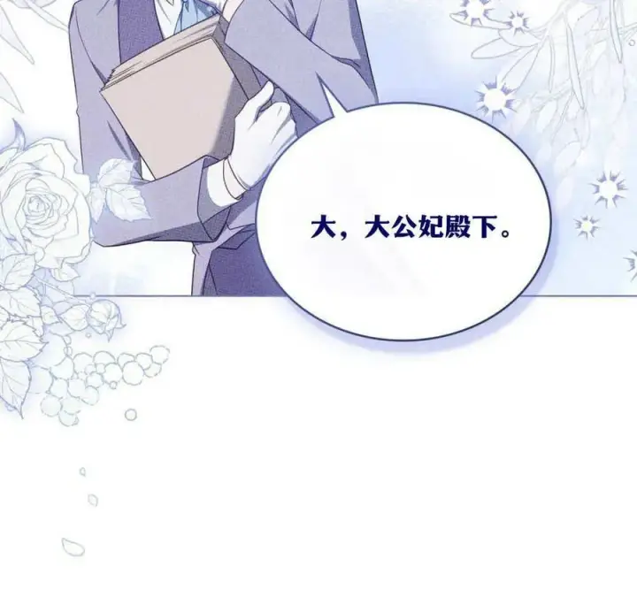 《合法反派的诉求》第63话图20