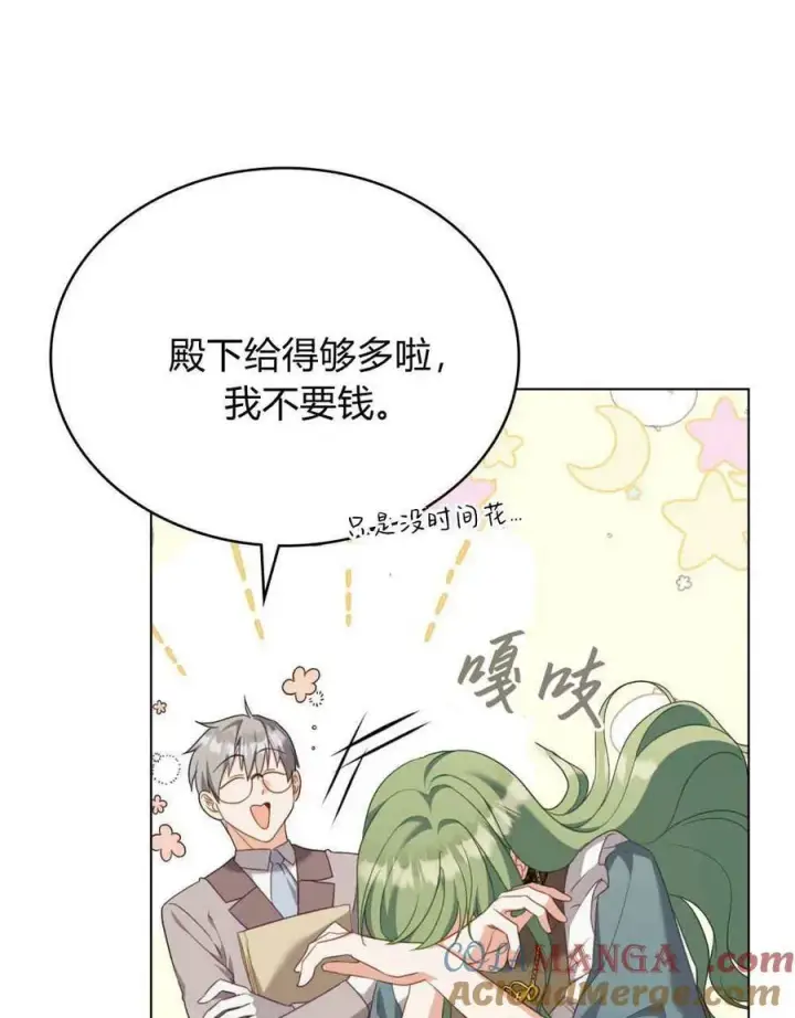 《合法反派的诉求》第63话图21