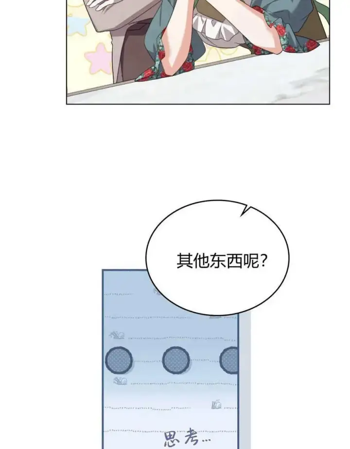《合法反派的诉求》第63话图22