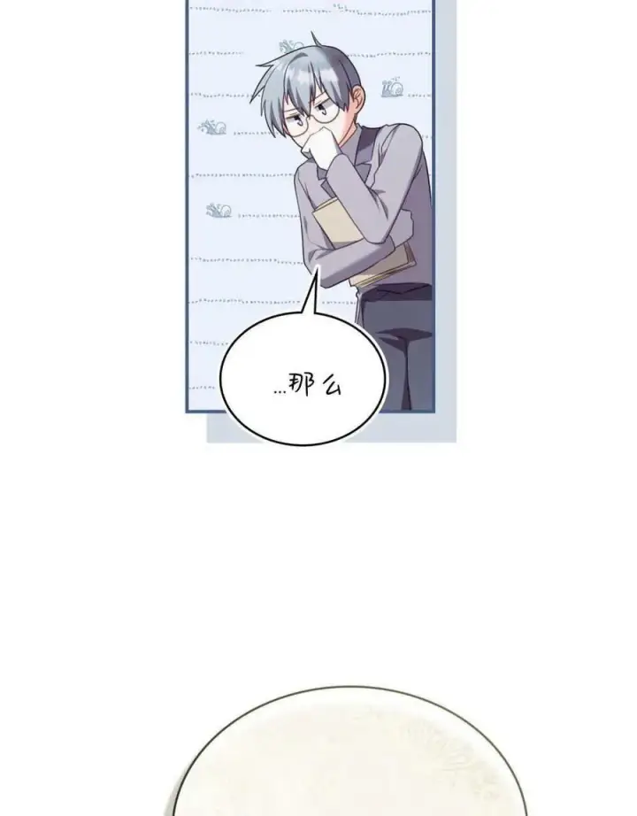 《合法反派的诉求》第63话图23
